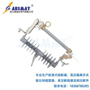 24kV200A復(fù)合型跌落式熔斷器-恩彼邁
